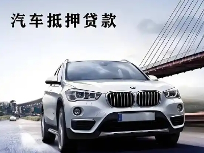 梧州车抵贷如何办理押车和不押车?