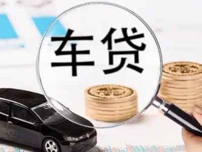 梧州车辆抵押贷款什么情况会被认定为是违规?